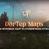 Сумеречные карты