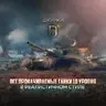 Пак реалистичных шкурок — прокачиваемые танки 10 уровня
